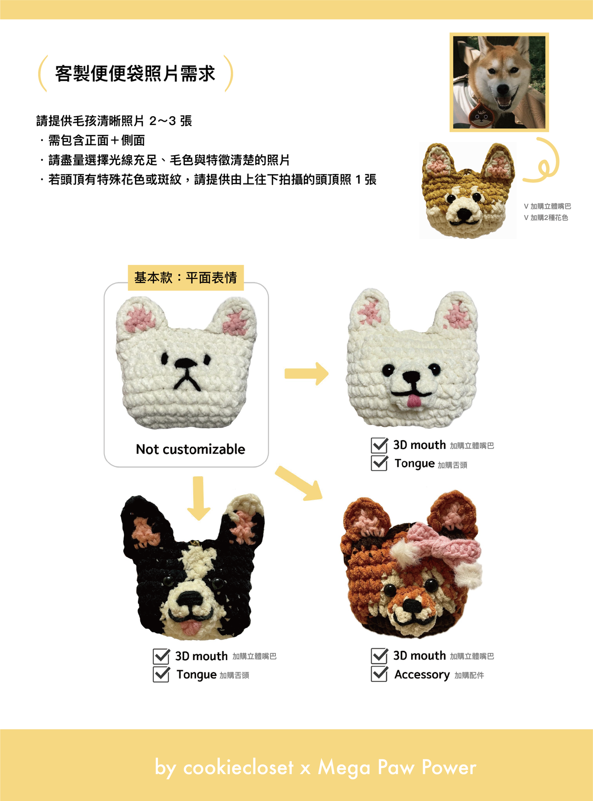 Cookiecloset｜客製鉤針狗狗便便包