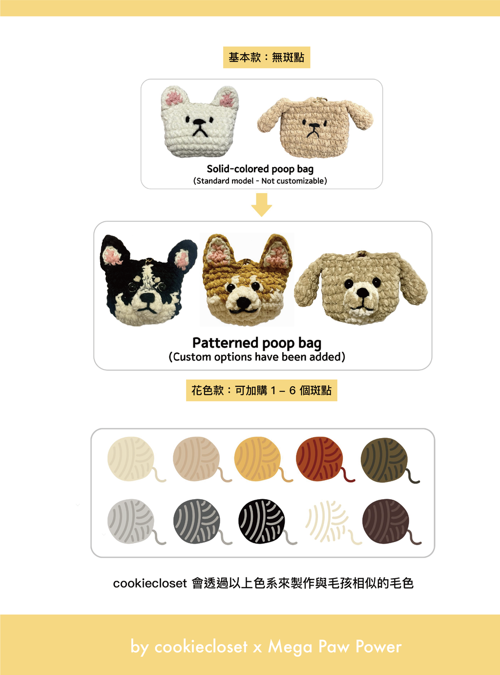 Cookiecloset｜客製鉤針狗狗便便包